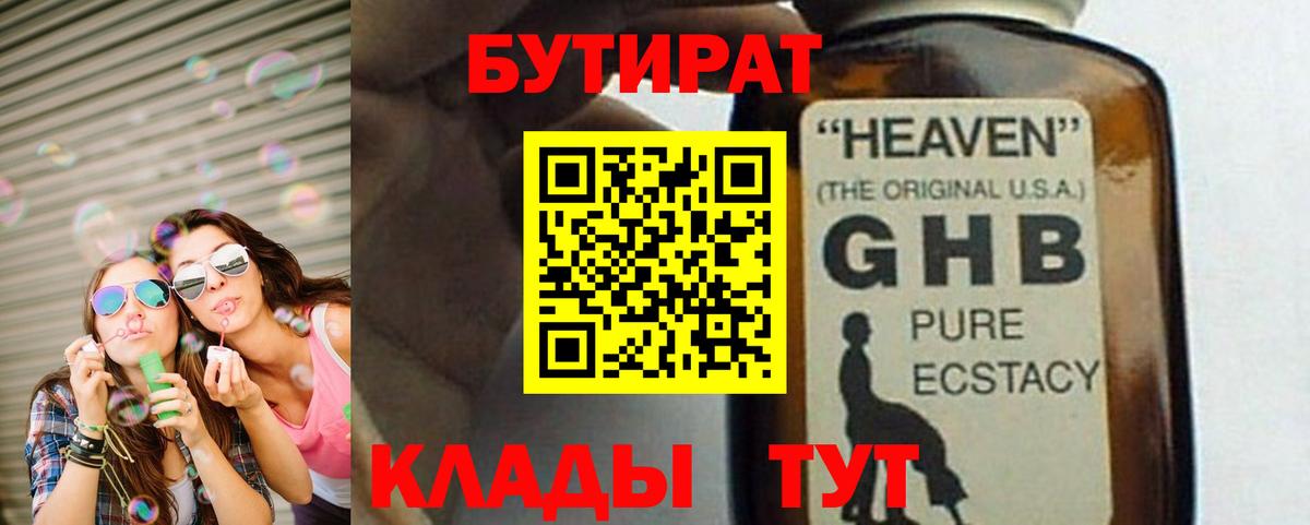 БУТИРАТ 1.4BDO Кулебаки