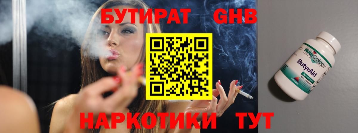 БУТИРАТ Butirat  БУТИРАТ  Кулебаки  Вход с VPN 