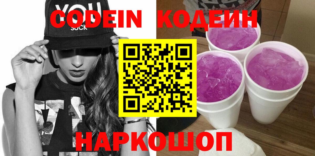 Кулебаки  Codein напиток Lean (лин)  Кодеин напиток Lean (лин)  Вход с VPN 