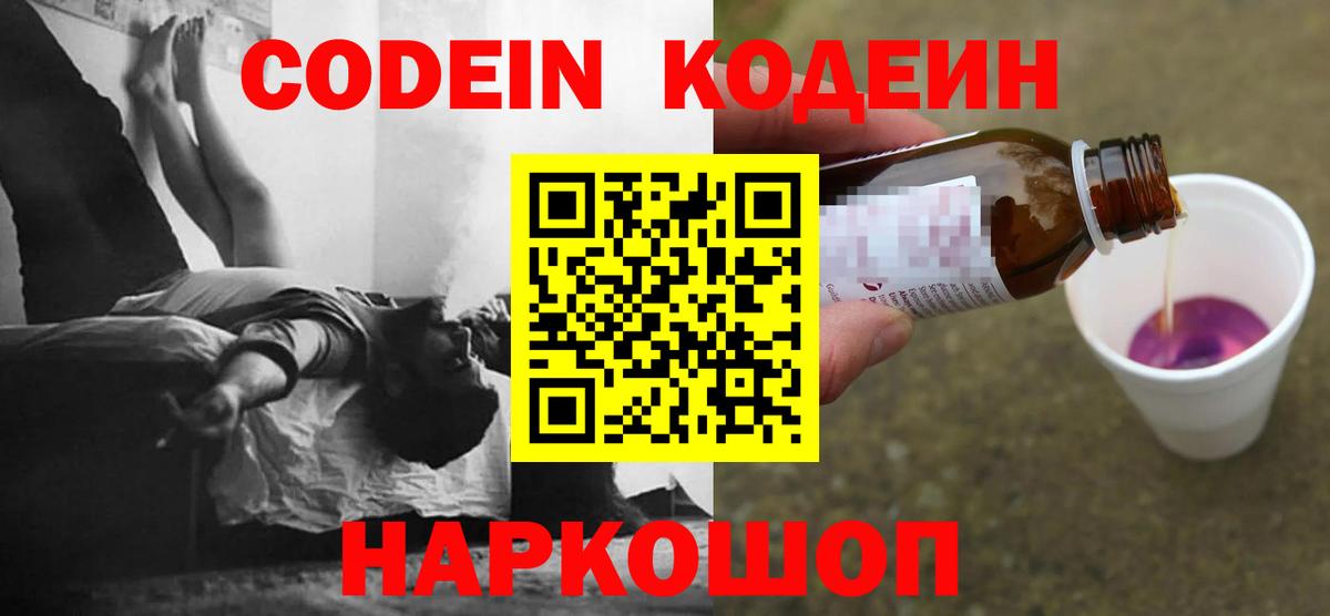 Кодеин Purple Drank Кулебаки
