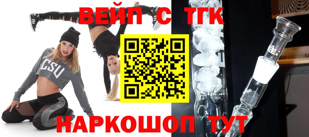 ТГК вейп с тгк Кулебаки